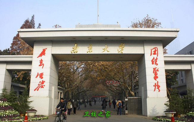 南京大学