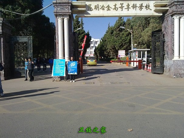 昆明冶金高等专科学校环境怎么样？占地面积大吗？