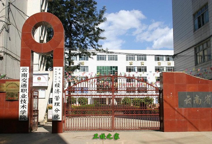 云南交通职业技术学院学校地址在什么地方？