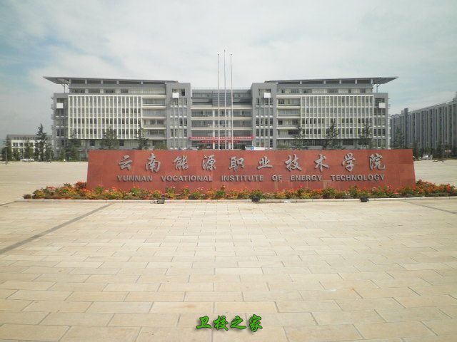 云南能源职业技术学院招生条件是什么？怎么坐车过去