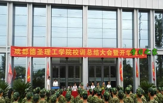 成都德圣中等职业学校办学实力_办学理念