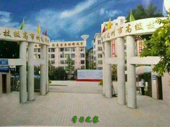 达州市高级技工学校