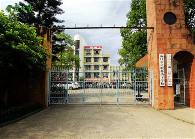 内江求是职业技术学校