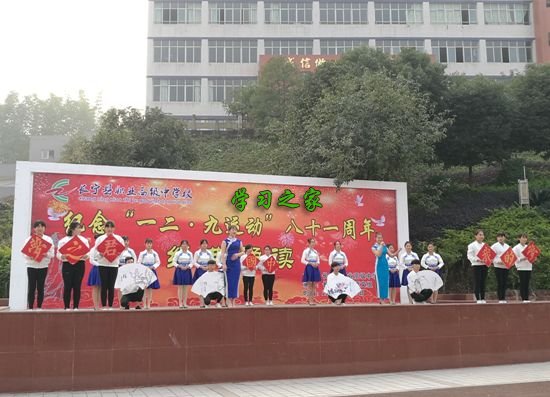 四川省长宁县职业高级中学校