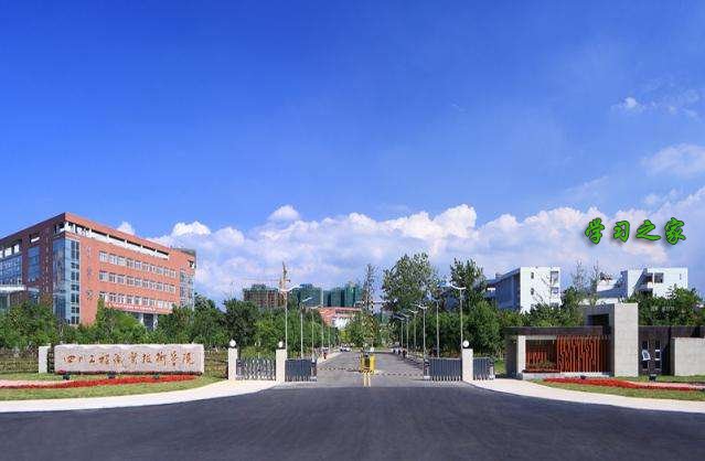 德阳应用技术职业学校
