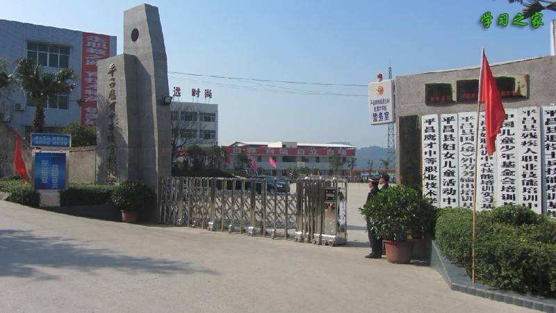 四川省巴中市技工学校