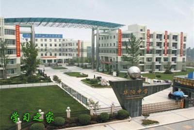 成都市华阳职业中学