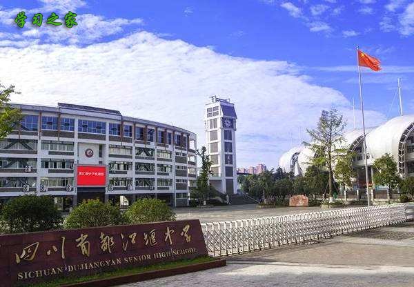 都江堰市职业中学（都江堰职中）