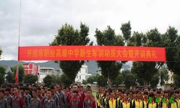 开远市职业高级中学