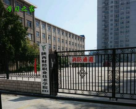 陕西财经职业技术学院品牌专业