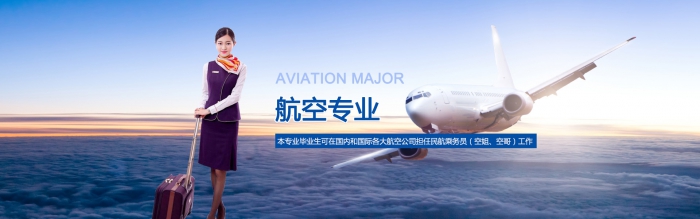 航空相关专业毕业的人找工作难吗?