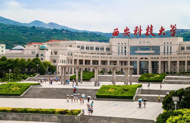 西安科技大学