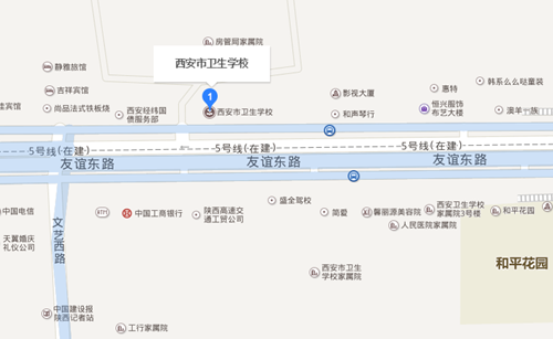 西安市卫生学校