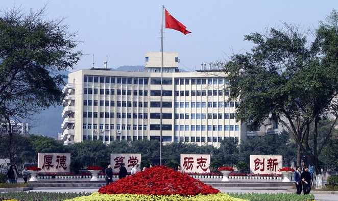 重庆师范大学