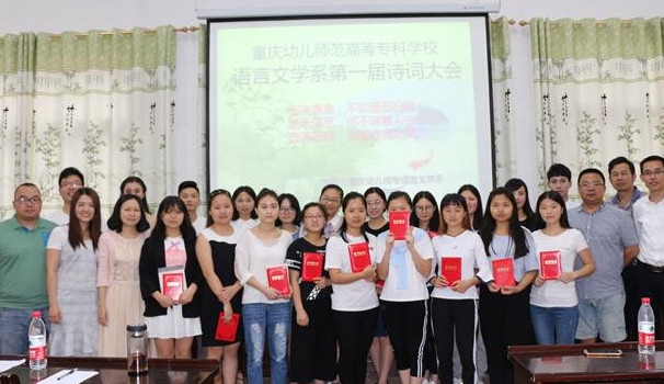 重庆幼儿师范高等专科学校