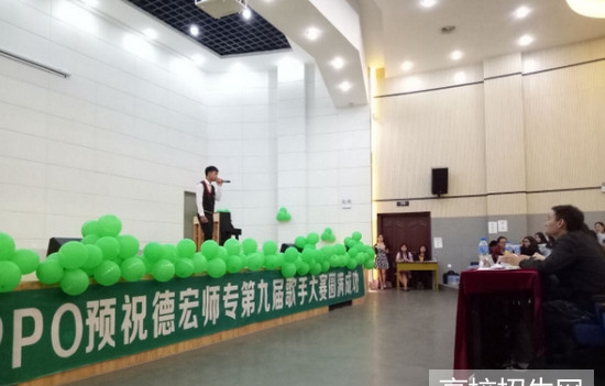 德宏师范高等专科学校