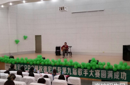 德宏师范高等专科学校