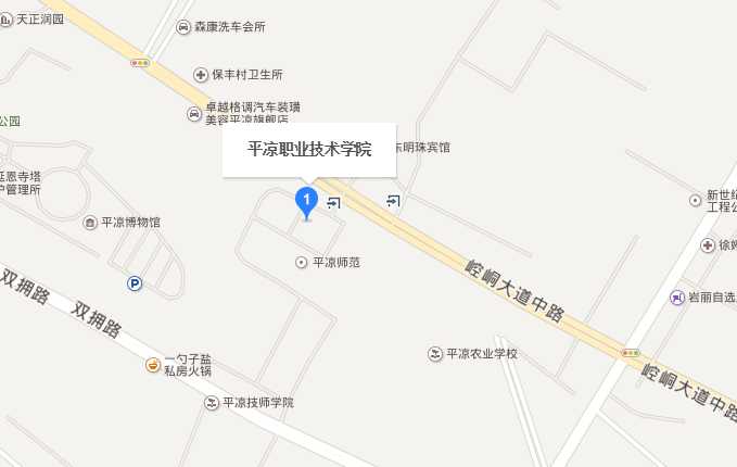 平凉职业技术学院