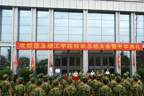 成都德圣中等职业学校 成都德圣中等职业学校