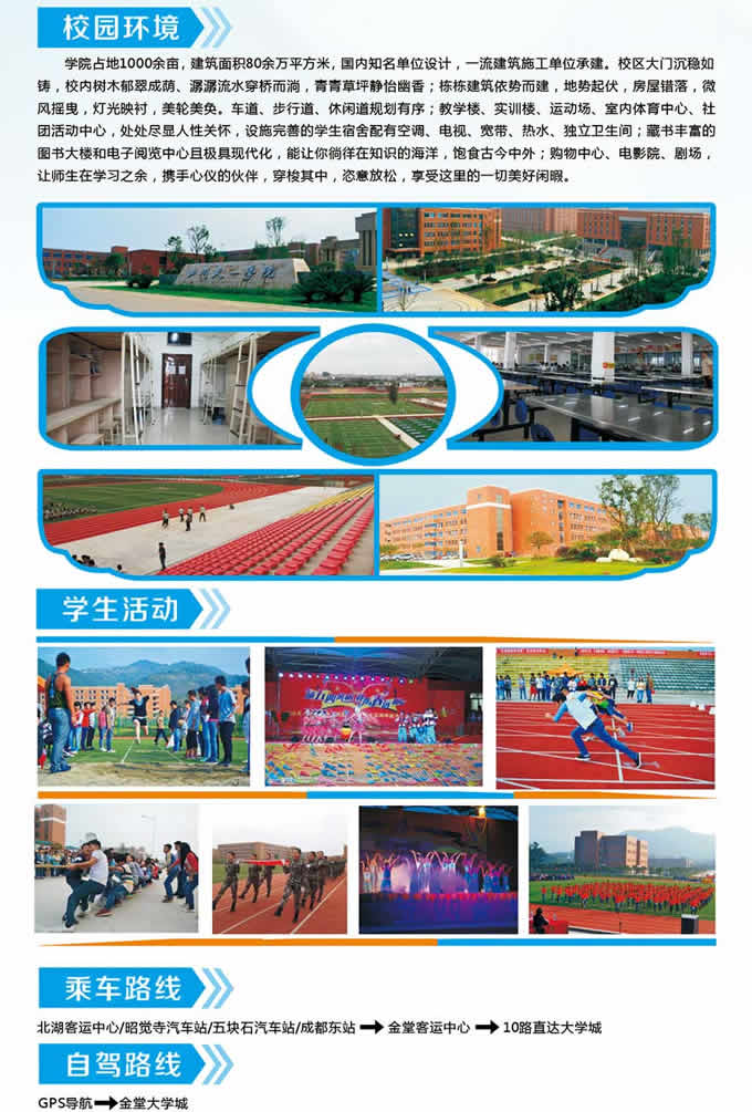 四川天一学院2020(五月花金堂)2020年招生简介(初中起点)_招生信息