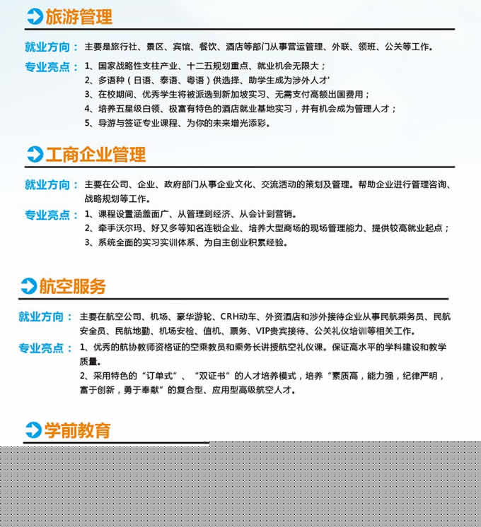 四川天一学院2020(五月花金堂)2020年招生简介(初中起点)_招生信息