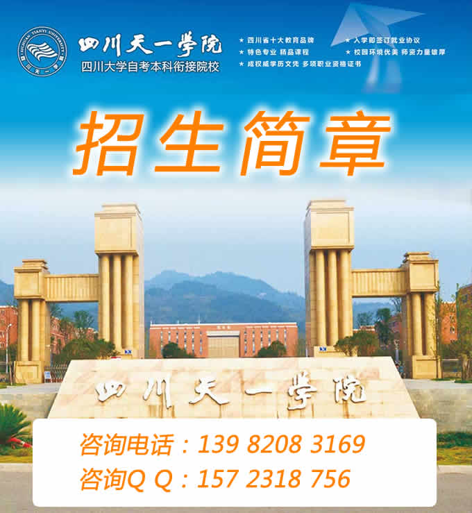 四川天一学院2020(五月花金堂)2020年招生简介(高中起点)_招生信息