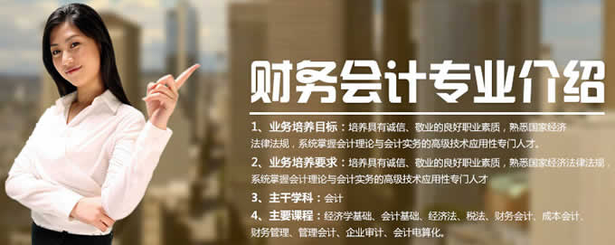 四川天一学院2020(五月花金堂)-会计专业招生_招生信息