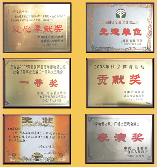 三台县文武职业技术学校2020年招生简介_招生信息