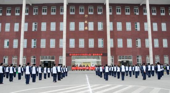 职业中专 职业中专