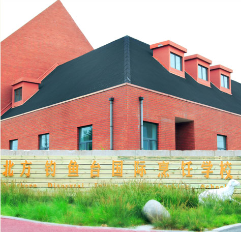 成都北方钓鱼台学校2020年招生简介_招生信息