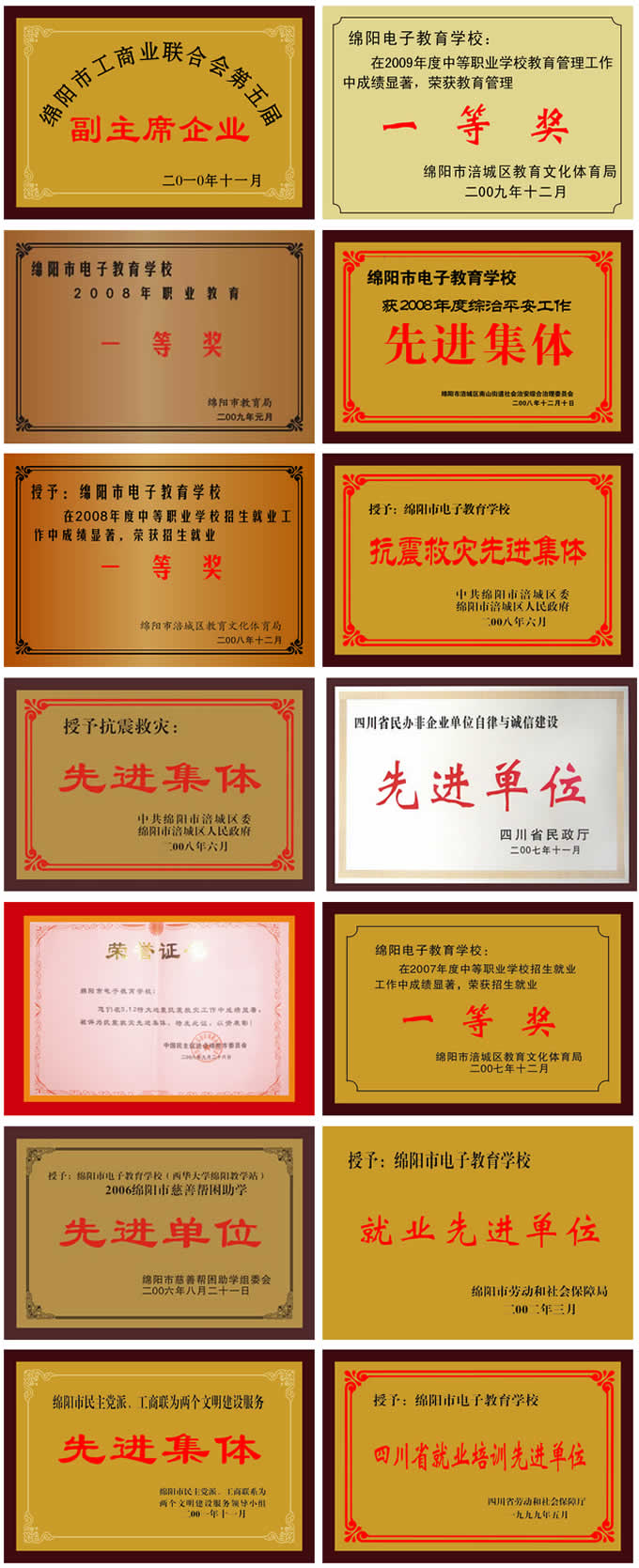 绵阳市电子教育学校2020年招生简介_招生信息