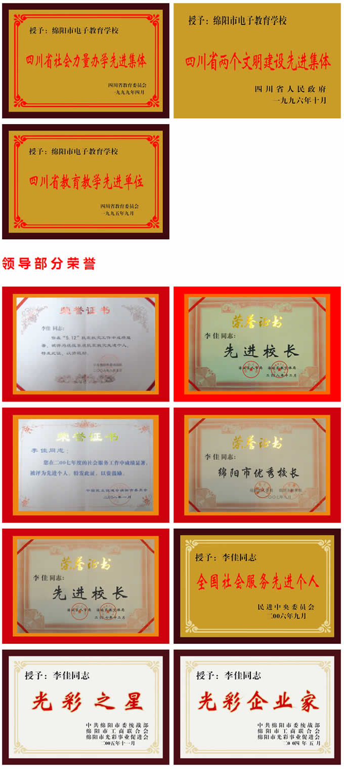 绵阳市电子教育学校2020年招生简介_招生信息