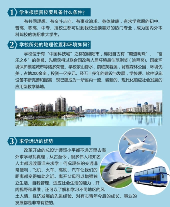 绵阳市电子教育学校2020年招生简介_招生信息