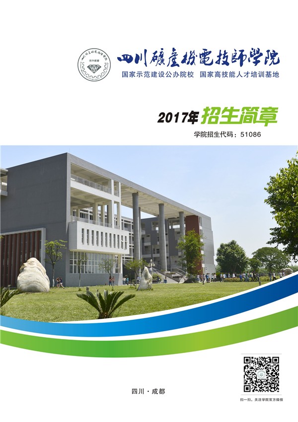 四川矿业机电技师学院2020年招生简介 四川矿业机电学院专业介绍_招生信息