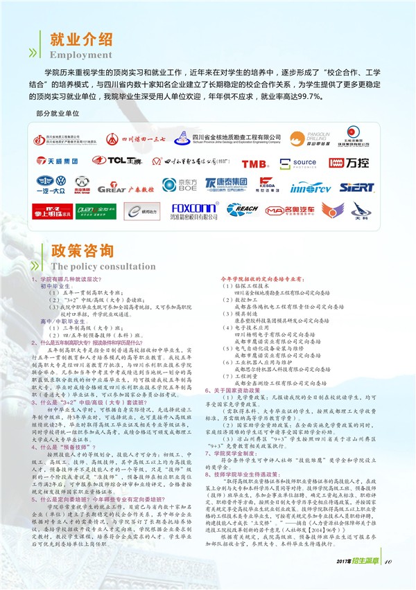 四川矿业机电技师学院2020年招生简介 四川矿业机电学院专业介绍_招生信息