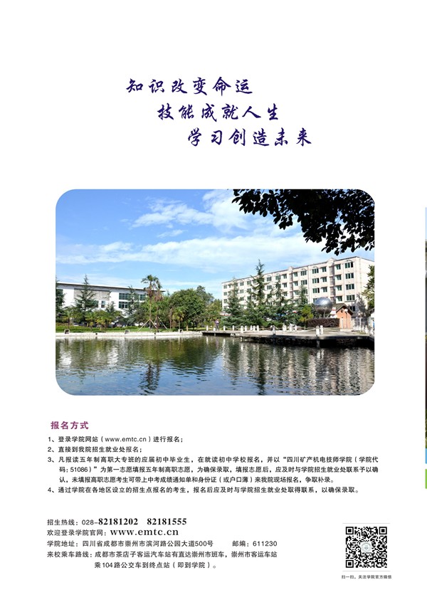 四川矿业机电技师学院2020年招生简介 四川矿业机电学院专业介绍_招生信息
