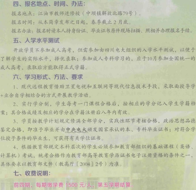 绵阳电大江油分校2020年春季本科、专科招生简介_招生信息