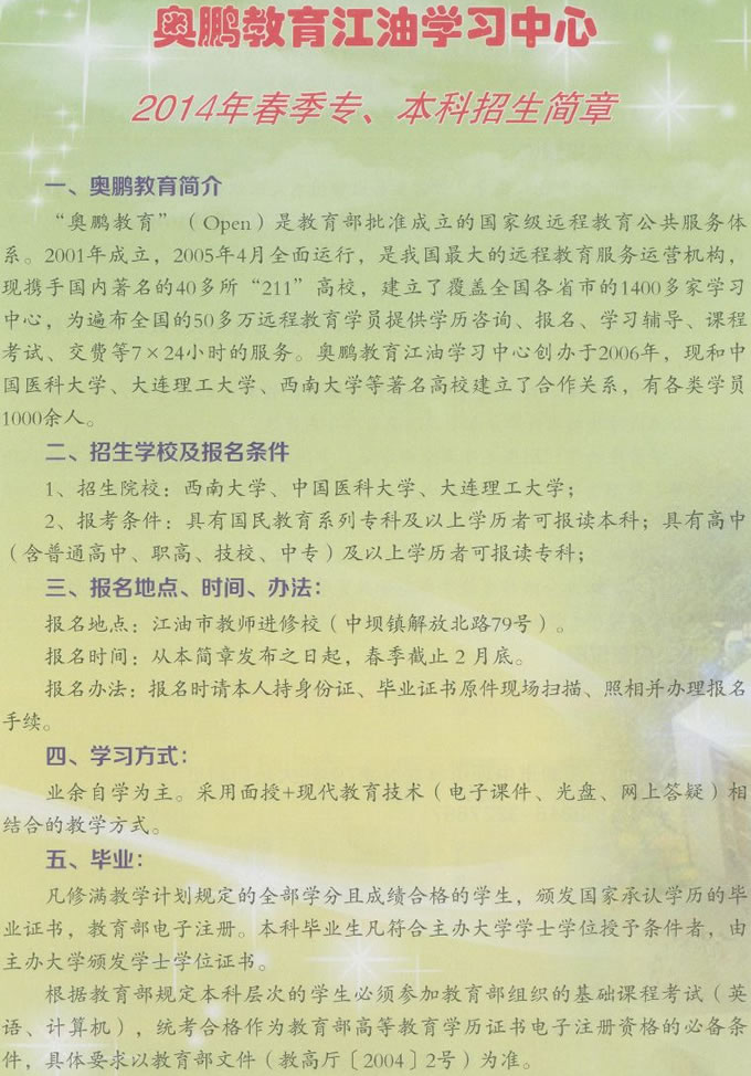绵阳电大江油分校2020年春季本科、专科招生简介_招生信息