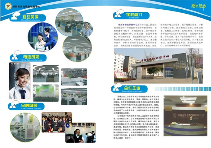 绵阳游仙区职教中心-移动、电信、金融定向培养班招生简介_招生信息