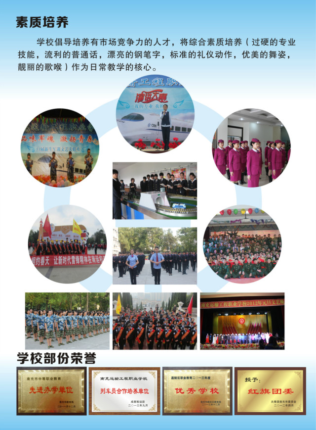 南充运输工程学校2020年招生简介_招生信息