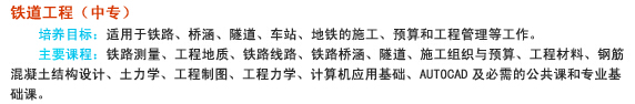 南充信息工程学校2020-铁道工程招生(中专)_招生信息