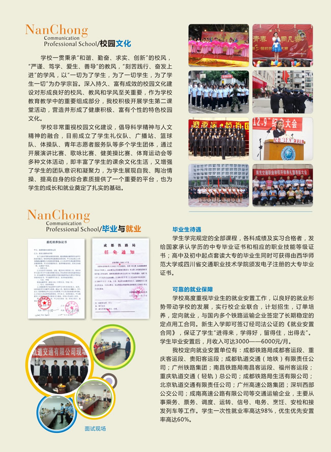 南充交通学校2020招生简介_招生信息