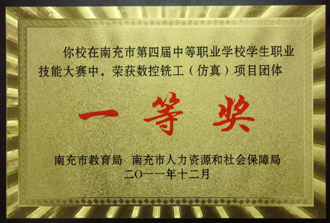 南充中等专业招生学校2020-数控技术招生(中专+大专)_招生信息