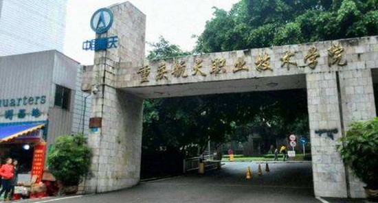 2020年重庆航天职业技术学院寝室宿舍条件与学校食堂环境图片_招生信息