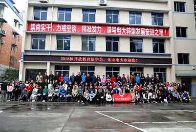 乐山广播电视计算机大学网站网址