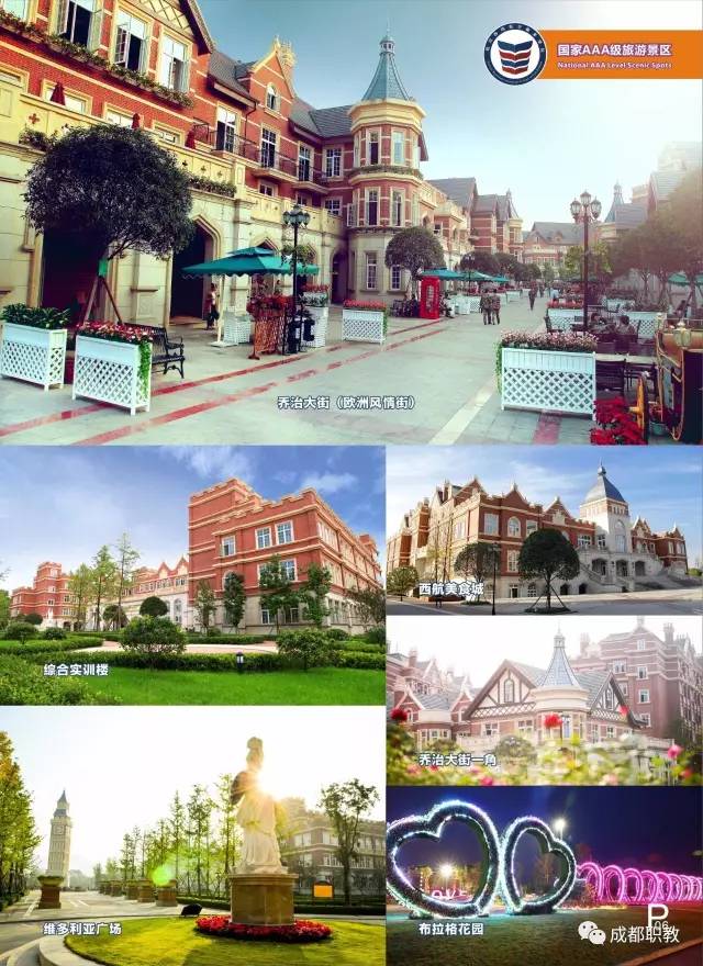 成都航空旅游职业学校图片「学校环境介绍」_招生信息