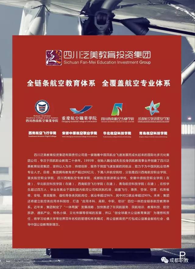 成都航空旅游职业学校图片「学校环境介绍」_招生信息
