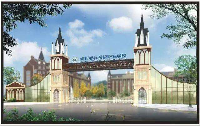 成都郫县希望职业学校2023年招生简章