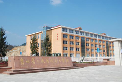 贵州省人民医院护士学校2023年招生简章