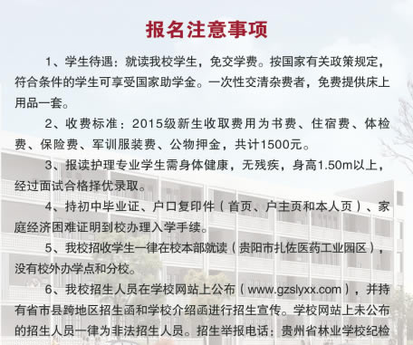 贵州省林业学校2023年招生介绍_招生信息